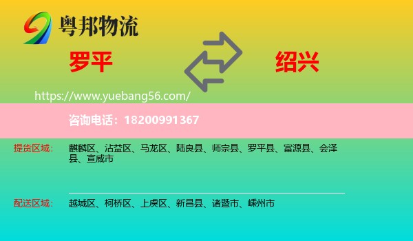 羅平縣到紹興物流