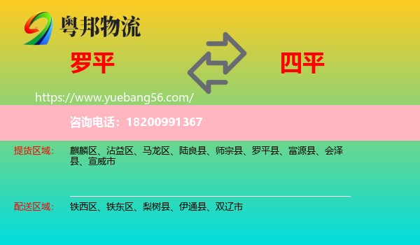 羅平縣到四平物流