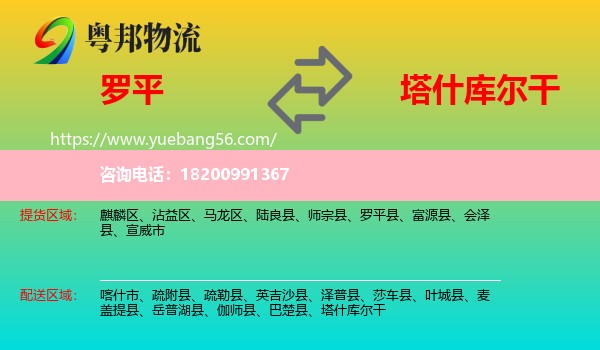 羅平縣到塔什庫爾干物流