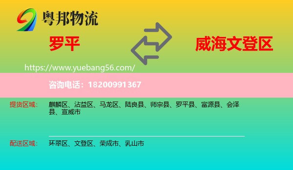 羅平縣到文登區(qū)物流