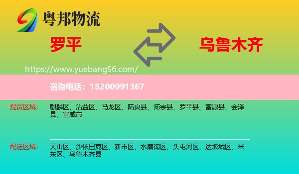 羅平縣到烏魯木齊物流