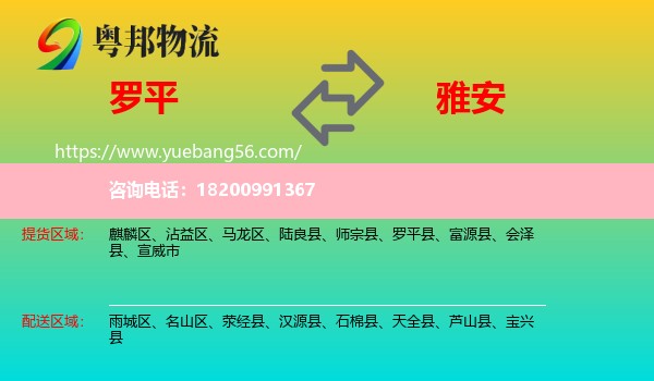 羅平縣到雅安物流