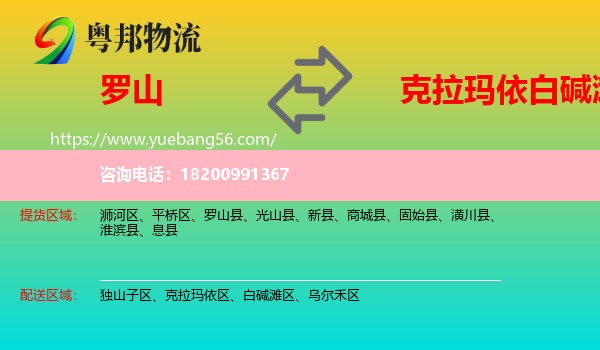 羅山縣到白堿灘區(qū)物流