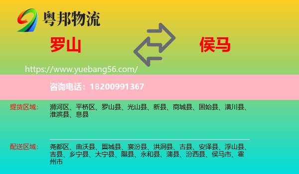 羅山縣到侯馬市物流