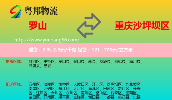 羅山縣到沙坪壩區(qū)物流