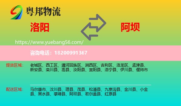 洛陽到阿壩物流