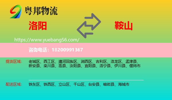 洛陽(yáng)到鞍山物流