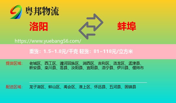 洛陽到蚌埠物流