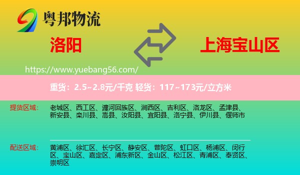 洛陽到寶山區(qū)物流