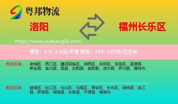 洛陽到長樂區(qū)物流