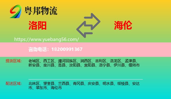 洛陽到海倫市物流