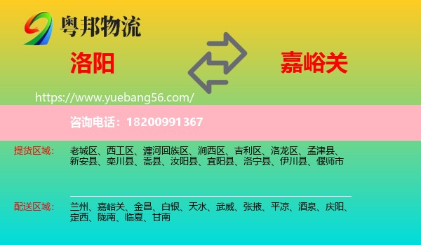 洛陽到嘉峪關(guān)物流