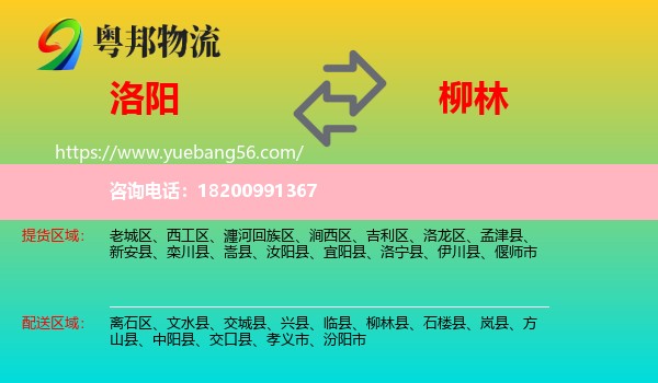 洛陽到柳林縣物流