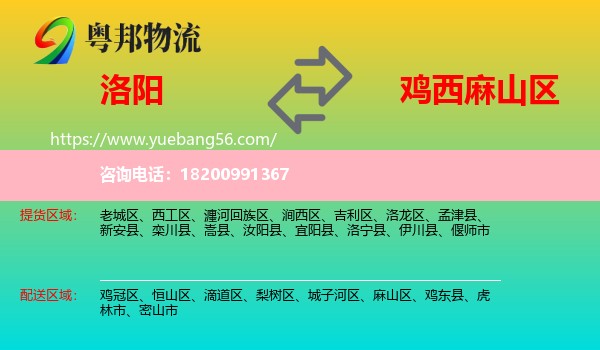 洛陽到麻山區(qū)物流