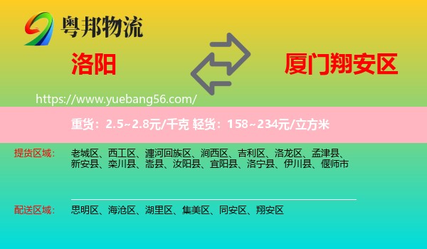 洛陽(yáng)到翔安區(qū)物流