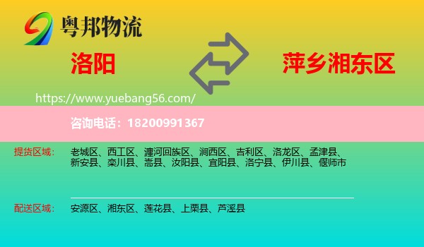 洛陽(yáng)到湘東區(qū)物流