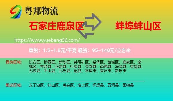 鹿泉區(qū)到蚌山區(qū)物流