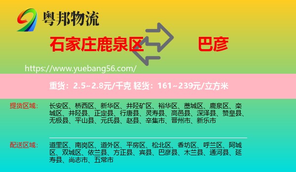 鹿泉區(qū)到巴彥縣物流