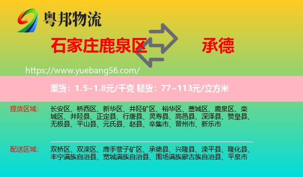 鹿泉區(qū)到承德物流