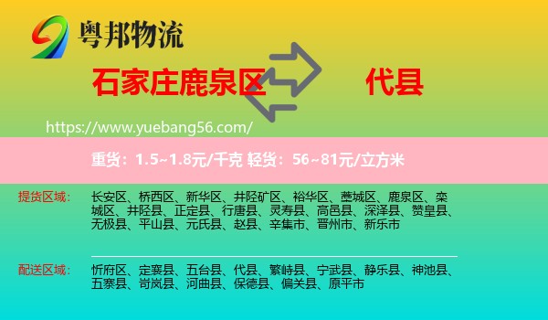 鹿泉區(qū)到代縣物流