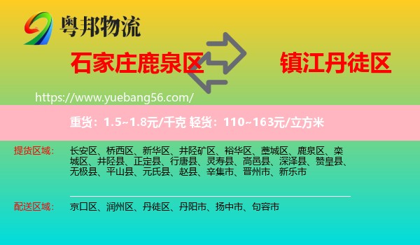 鹿泉區(qū)到丹徒區(qū)物流