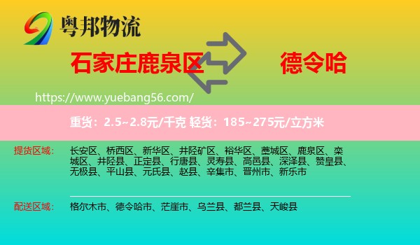 鹿泉區(qū)到德令哈市物流