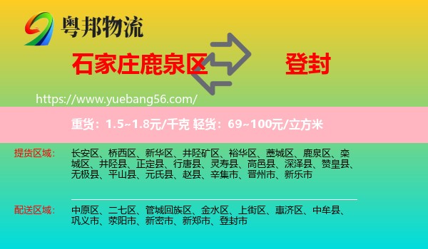 鹿泉區(qū)到登封市物流