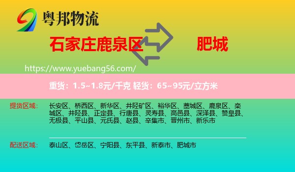 鹿泉區(qū)到肥城市物流