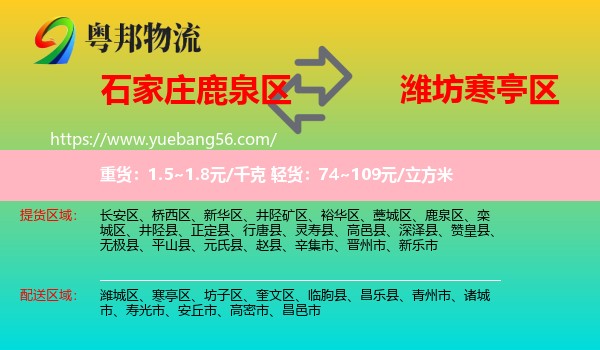 鹿泉區(qū)到寒亭區(qū)物流