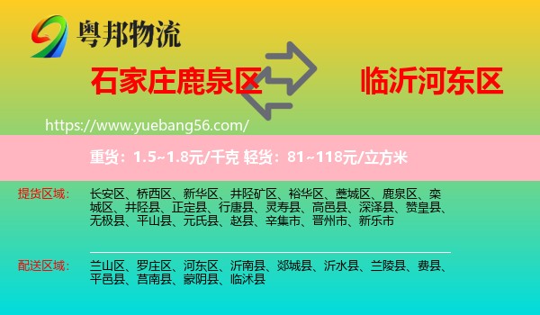 鹿泉區(qū)到河?xùn)|區(qū)物流