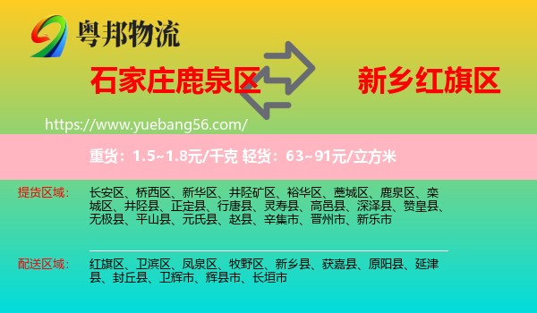 鹿泉區(qū)到紅旗區(qū)物流