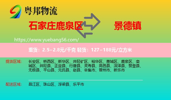 鹿泉區(qū)到景德鎮(zhèn)物流