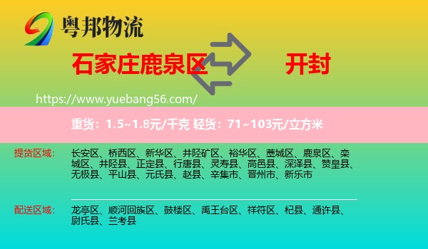 鹿泉區(qū)到開封物流