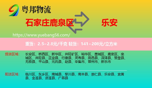 鹿泉區(qū)到樂(lè)安縣物流