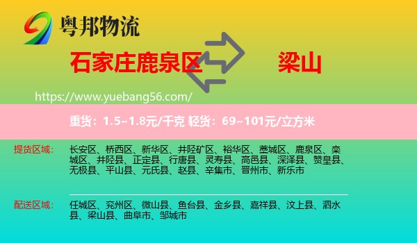 鹿泉區(qū)到梁山縣物流