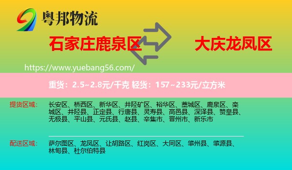 鹿泉區(qū)到龍鳳區(qū)物流