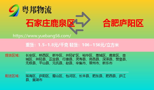 鹿泉區(qū)到廬陽區(qū)物流