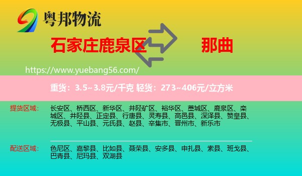 鹿泉區(qū)到那曲物流