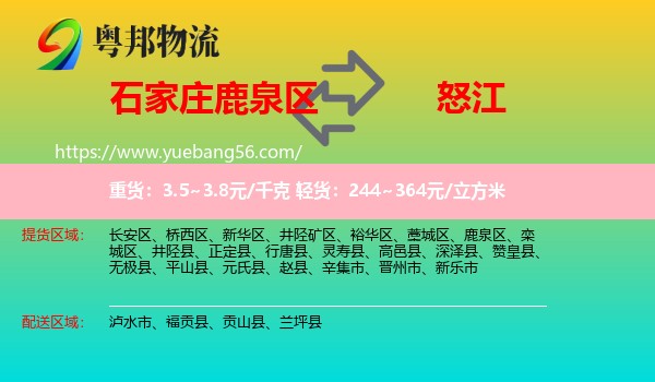 鹿泉區(qū)到怒江物流