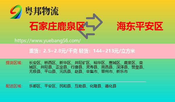 鹿泉區(qū)到平安區(qū)物流