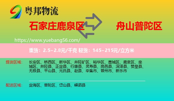 鹿泉區(qū)到普陀區(qū)物流