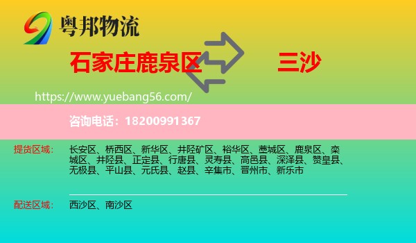 鹿泉區(qū)到三沙物流