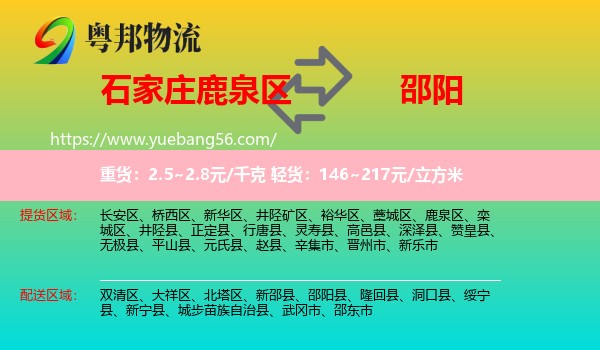 鹿泉區(qū)到邵陽物流