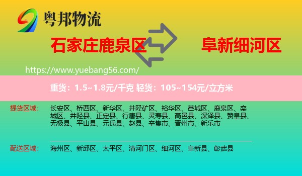 鹿泉區(qū)到細(xì)河區(qū)物流