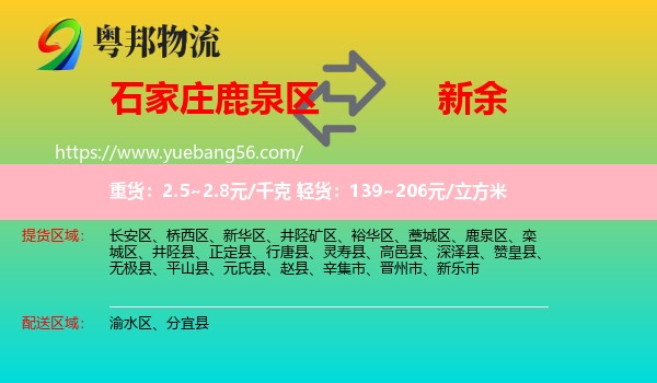 鹿泉區(qū)到新余物流