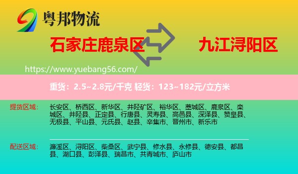 鹿泉區(qū)到潯陽(yáng)區(qū)物流