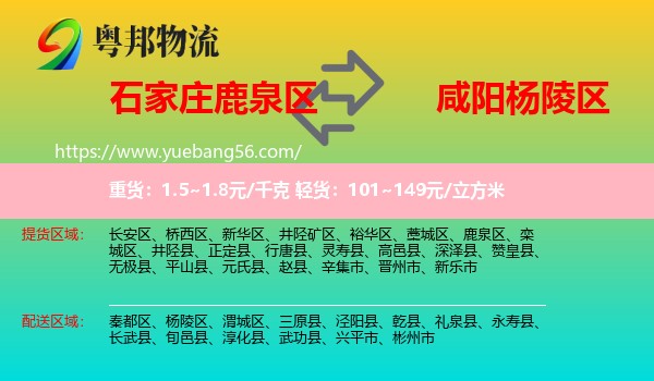 鹿泉區(qū)到楊陵區(qū)物流