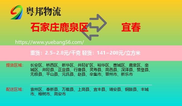 鹿泉區(qū)到宜春物流