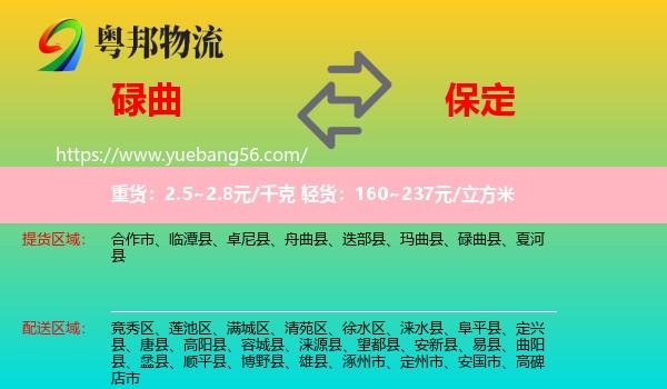 碌曲縣到保定物流