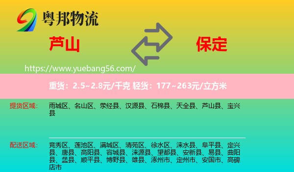 蘆山縣到保定物流